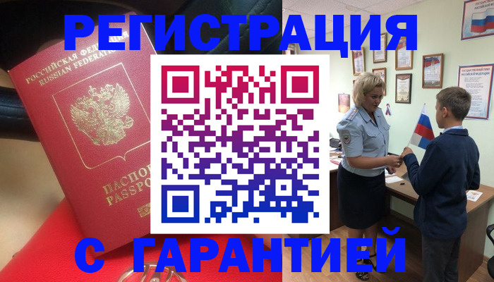 временная регистрация надежно в Острогожске