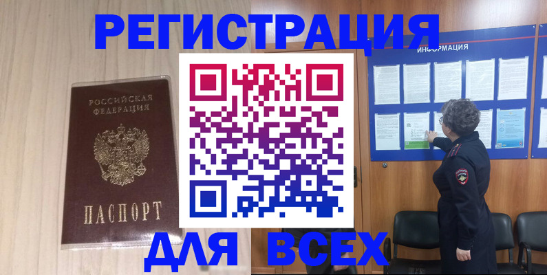 прописка законно в Острогожске